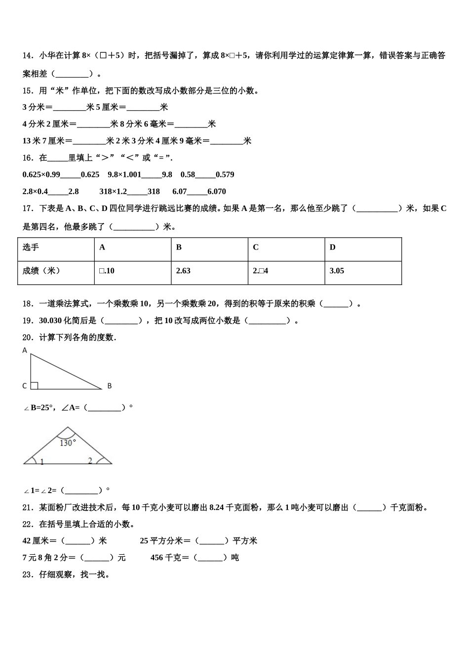 尚义县2025届数学四年级第二学期期末学业质量监测模拟试题含解析_第2页