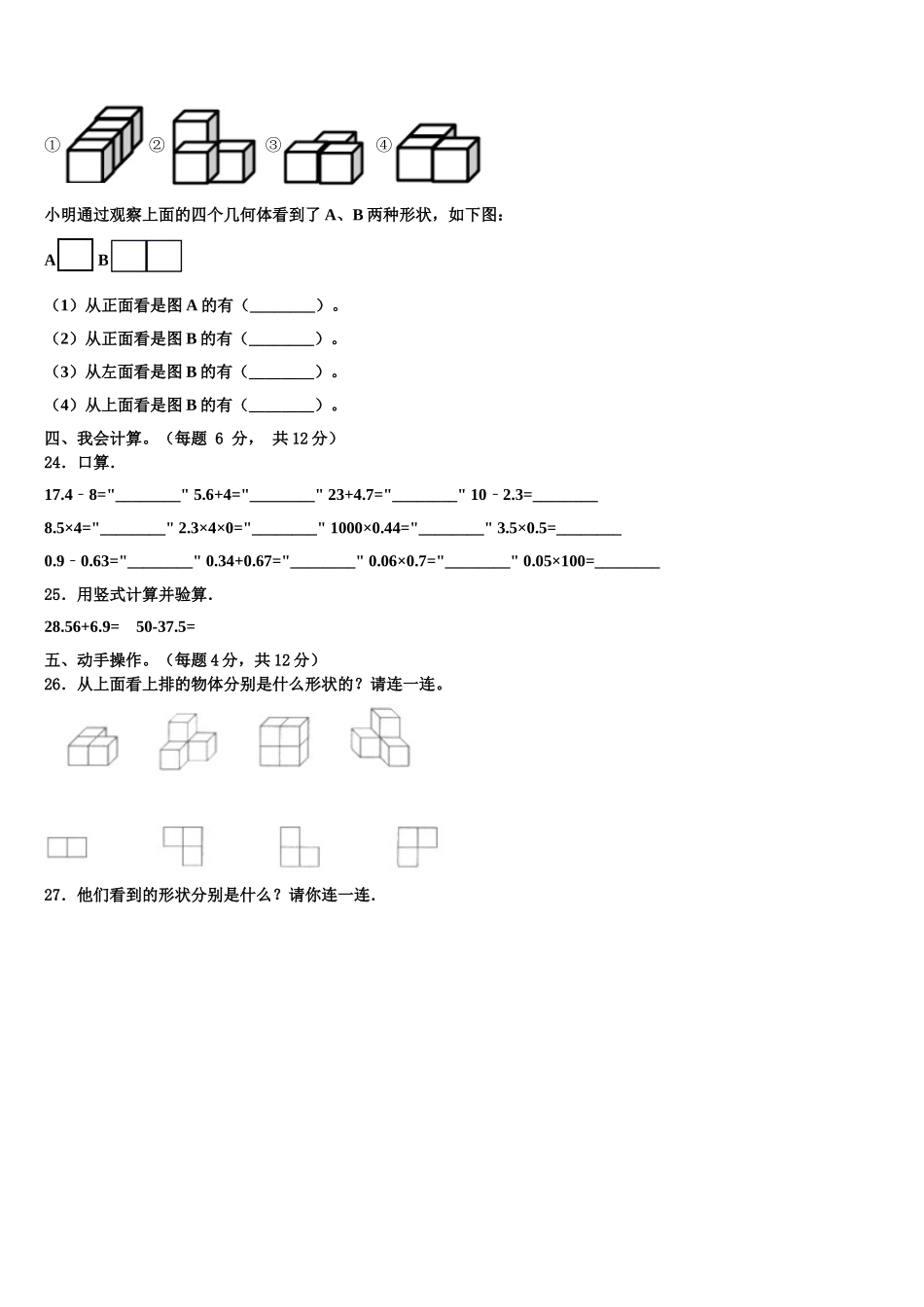 尚义县2025届数学四年级第二学期期末学业质量监测模拟试题含解析_第3页