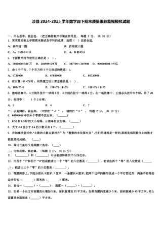 涉县2024-2025学年数学四下期末质量跟踪监视模拟试题含解析