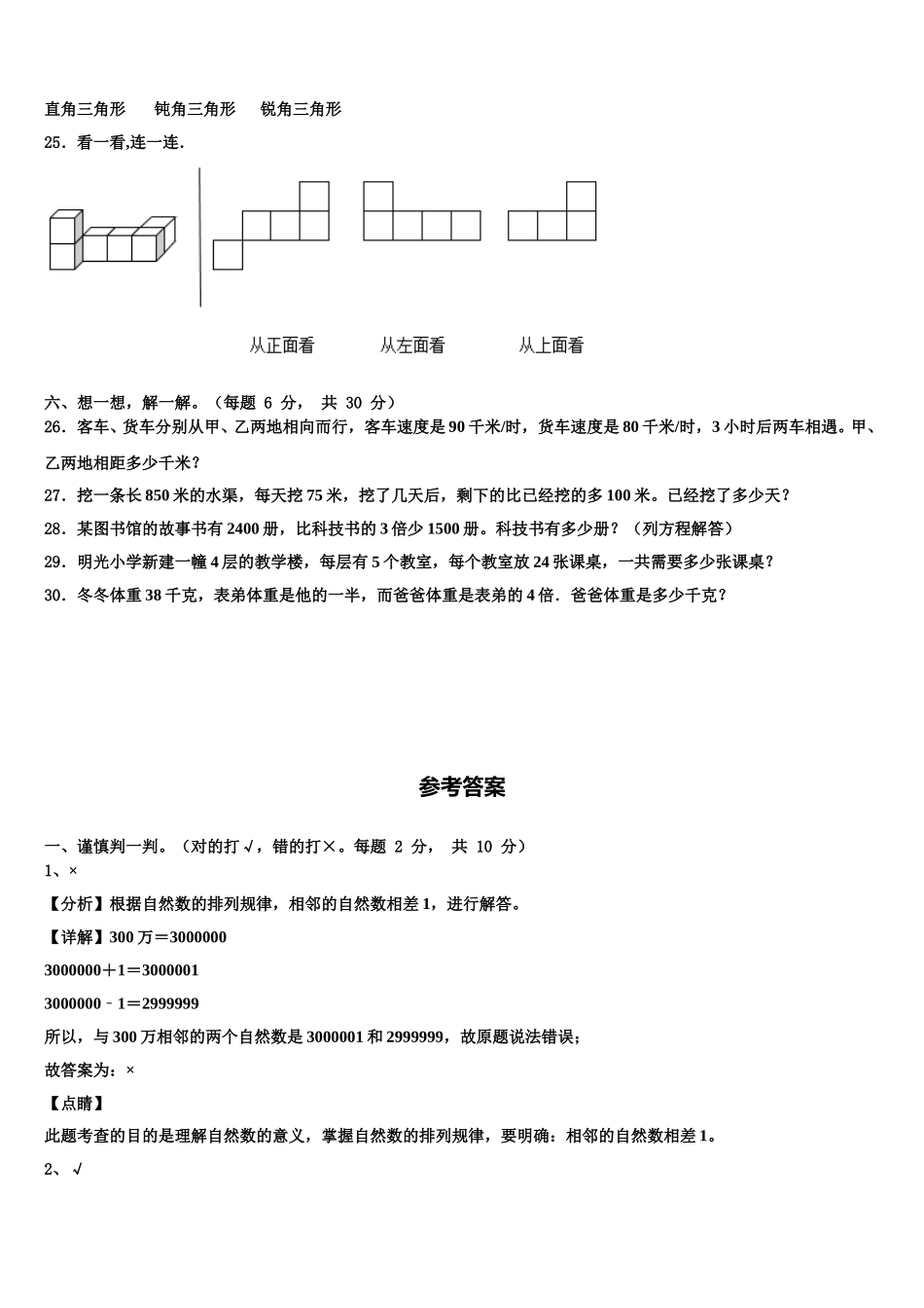 2025年宽甸满族自治县四下数学期末监测模拟试题含解析_第3页