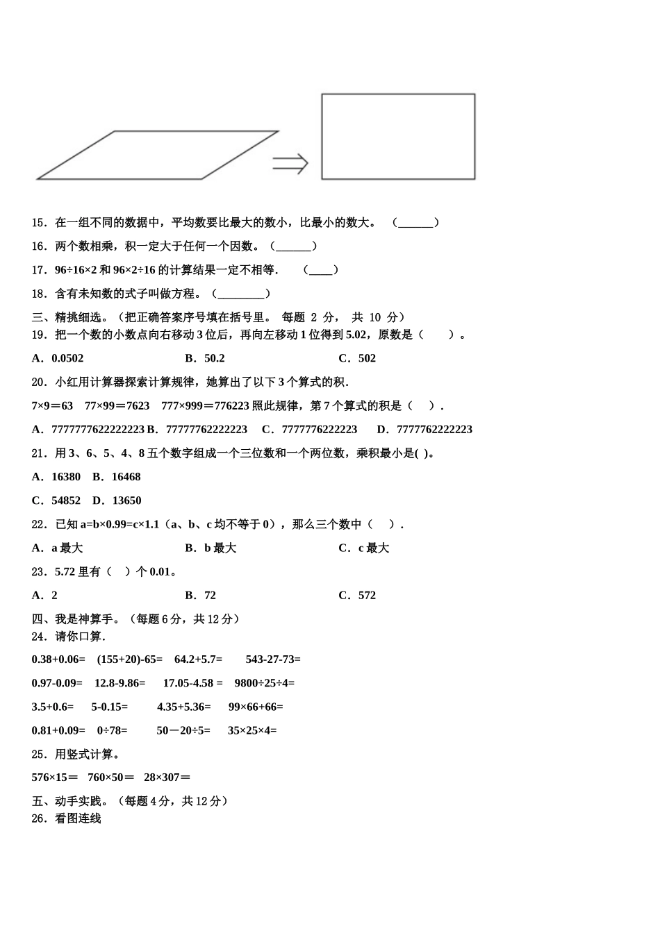 2025年南涧彝族自治县四年级数学第二学期期末达标检测模拟试题含解析_第2页