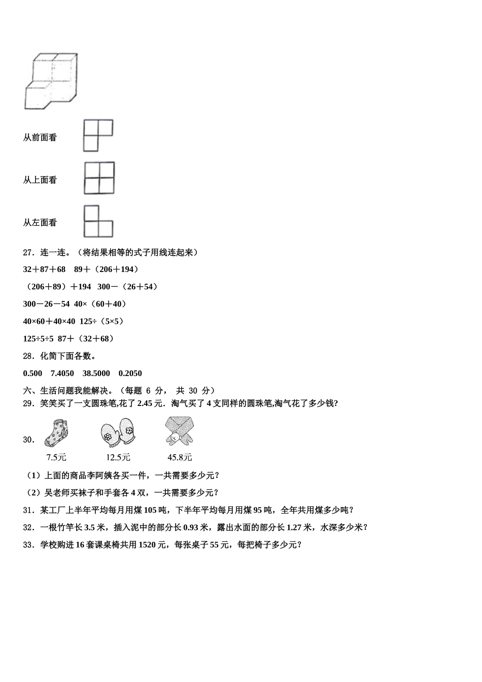2025年南涧彝族自治县四年级数学第二学期期末达标检测模拟试题含解析_第3页