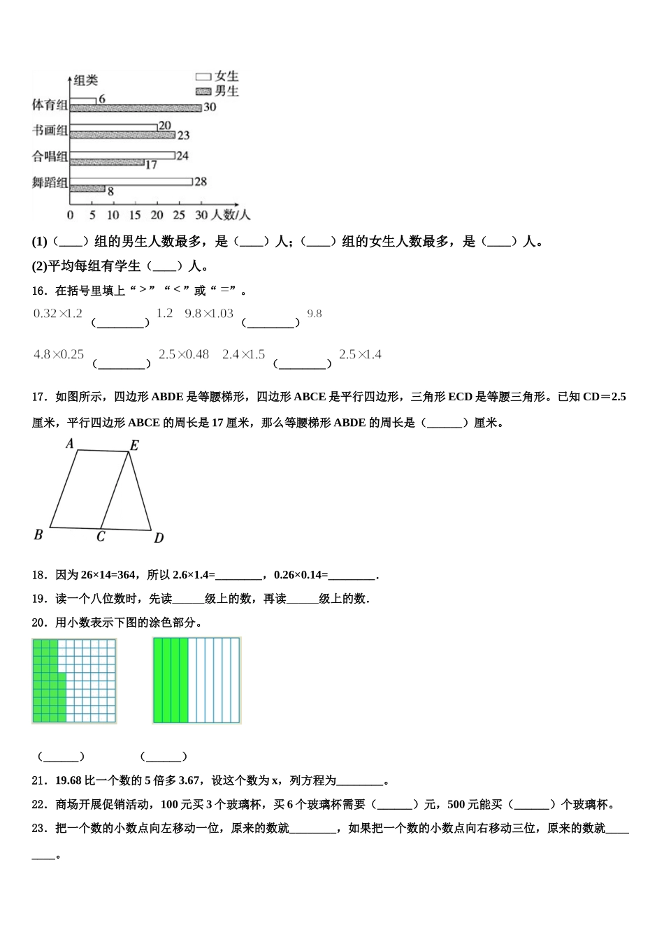仙居县2025届四下数学期末经典试题含解析_第2页