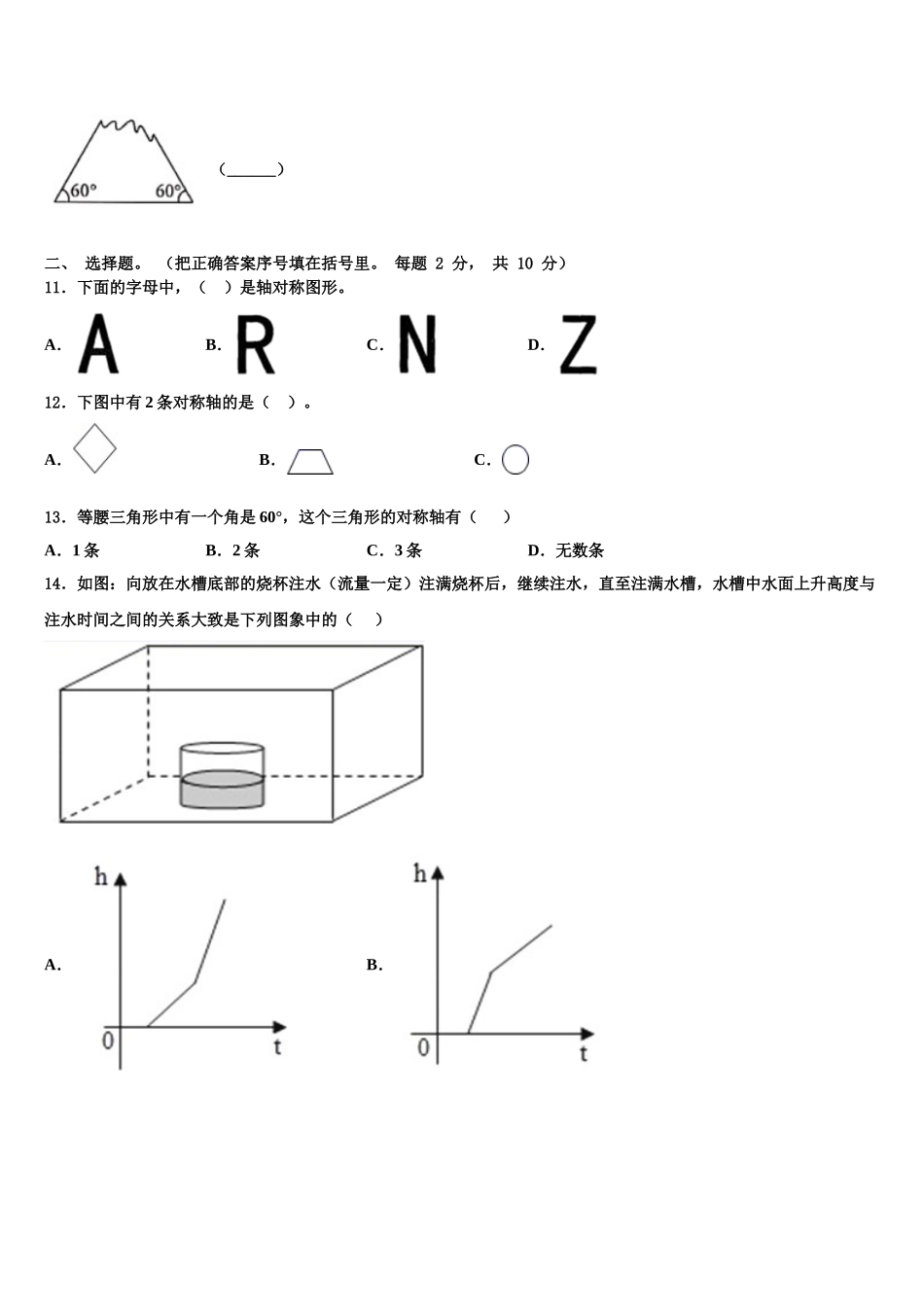 白沙黎族自治县2024-2025学年数学四年级第二学期期末综合测试试题含解析_第2页