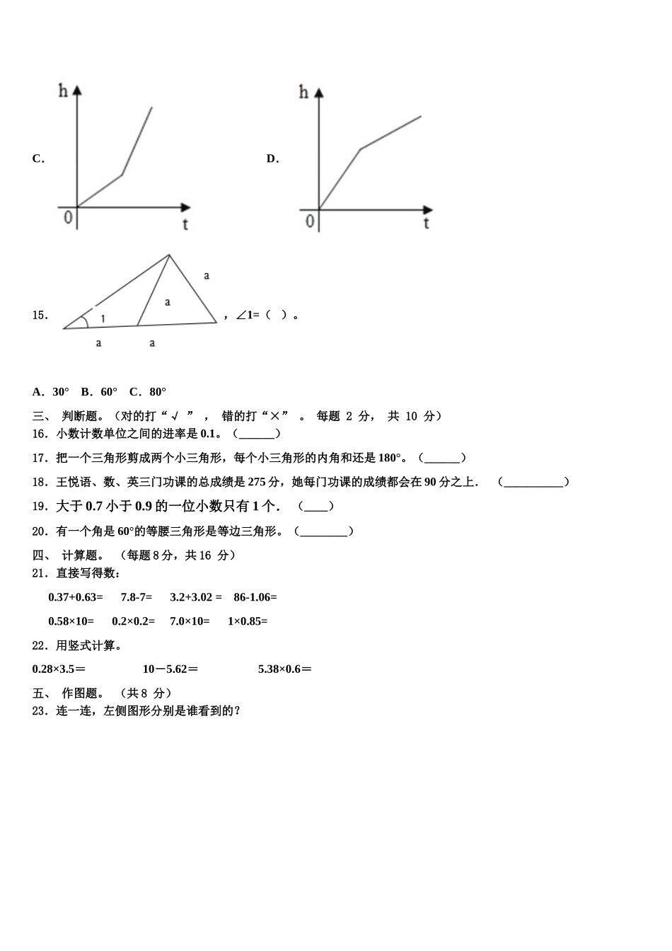 白沙黎族自治县2024-2025学年数学四年级第二学期期末综合测试试题含解析_第3页