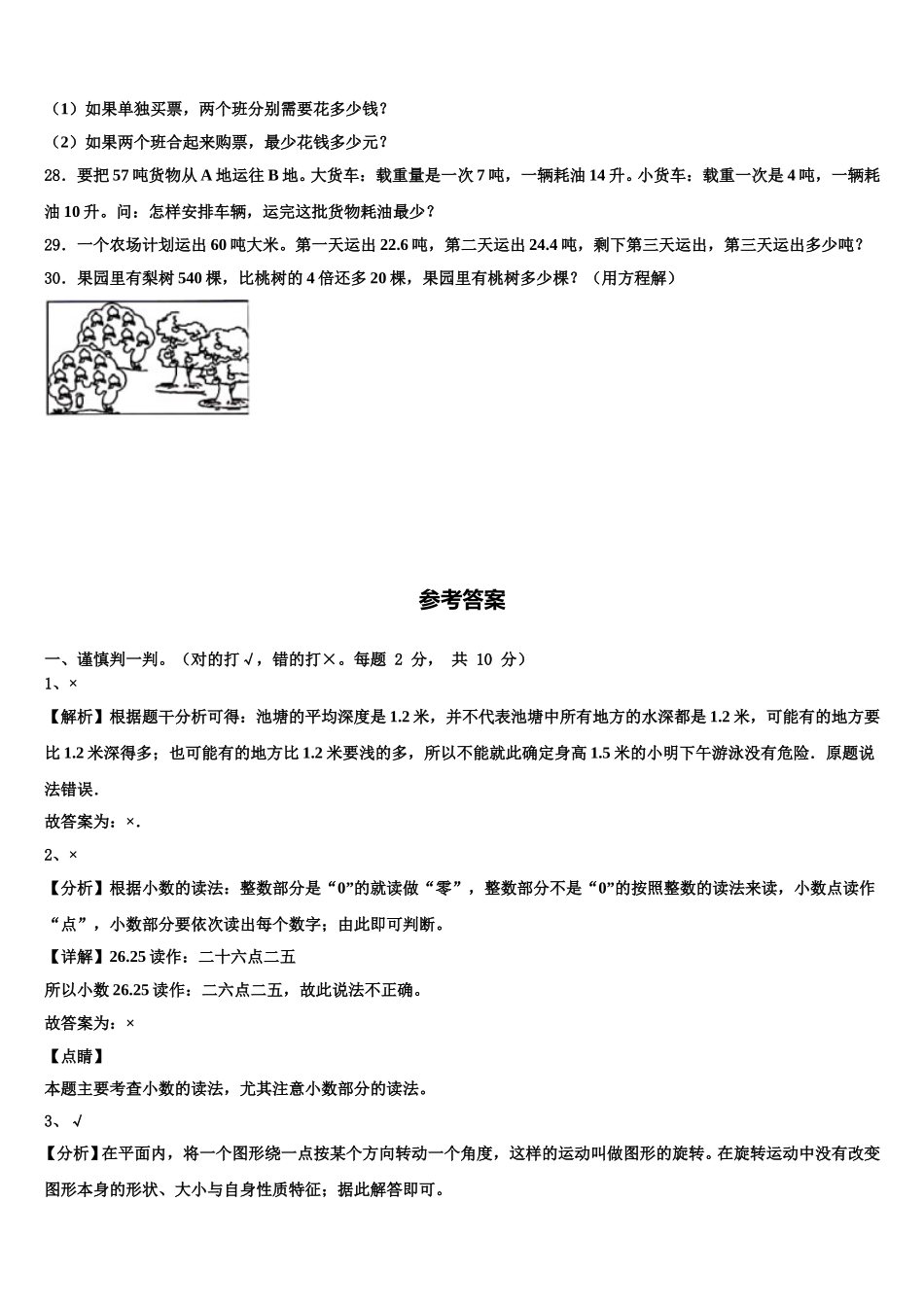 2024-2025学年阳谷县数学四年级第二学期期末综合测试模拟试题含解析_第3页