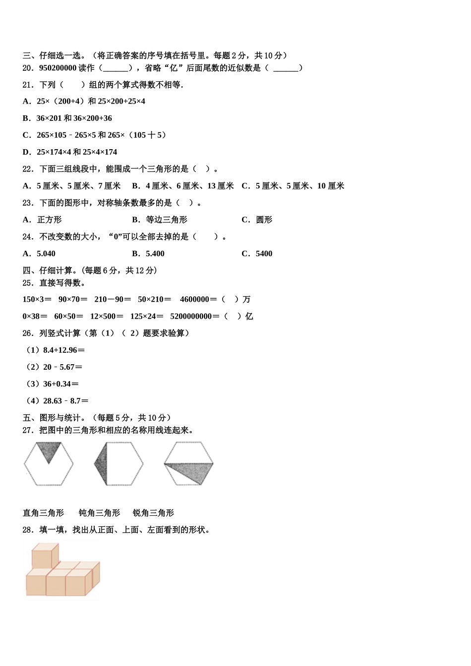道县2025年数学四下期末预测试题含解析_第2页