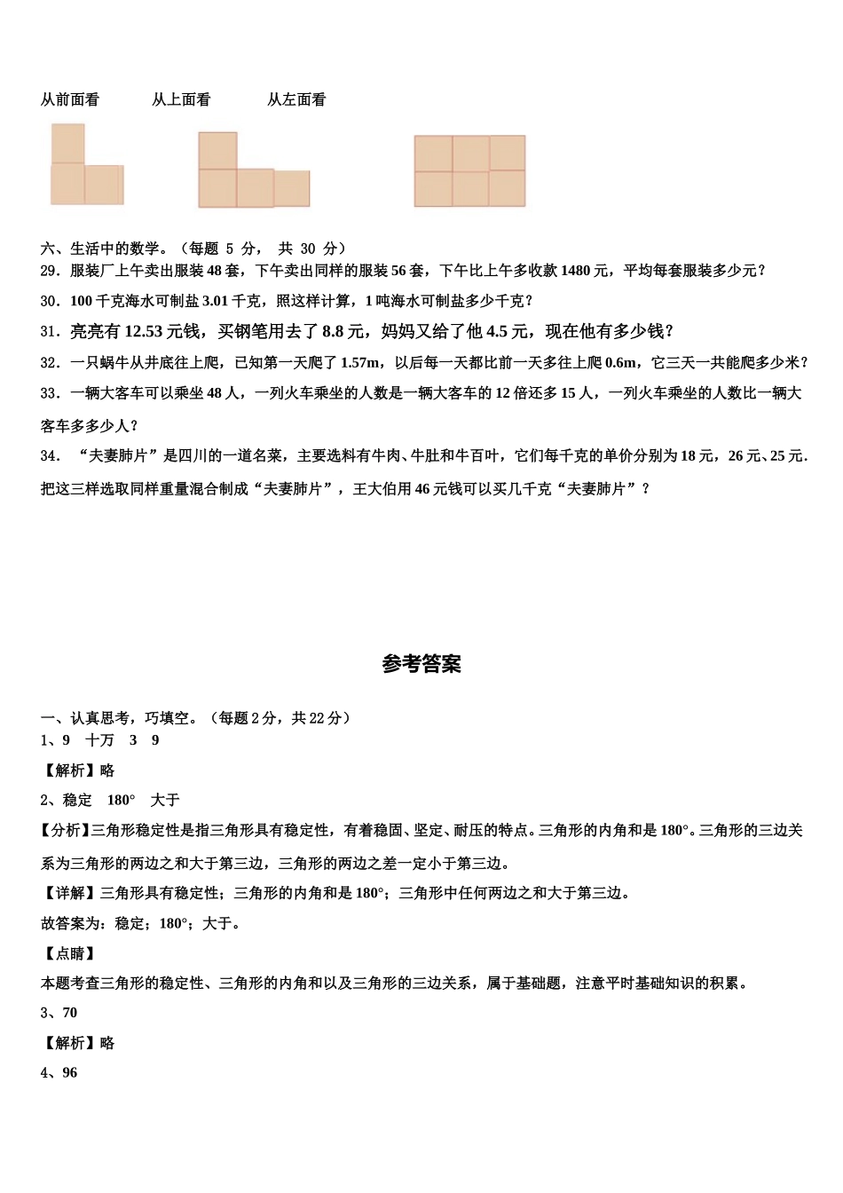 道县2025年数学四下期末预测试题含解析_第3页