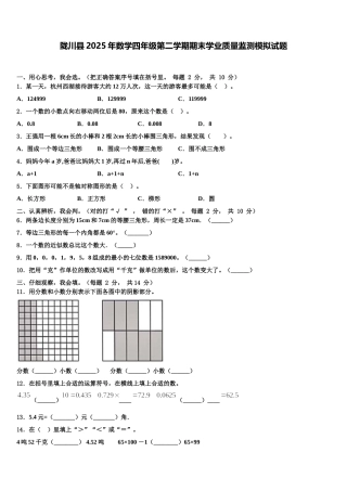 陇川县2025年数学四年级第二学期期末学业质量监测模拟试题含解析