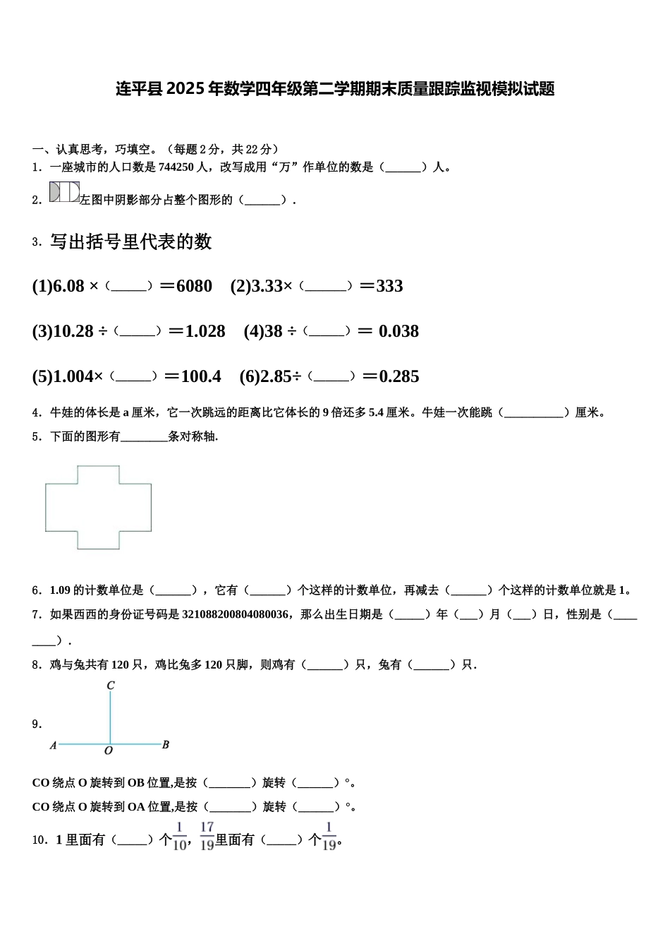 连平县2025年数学四年级第二学期期末质量跟踪监视模拟试题含解析_第1页