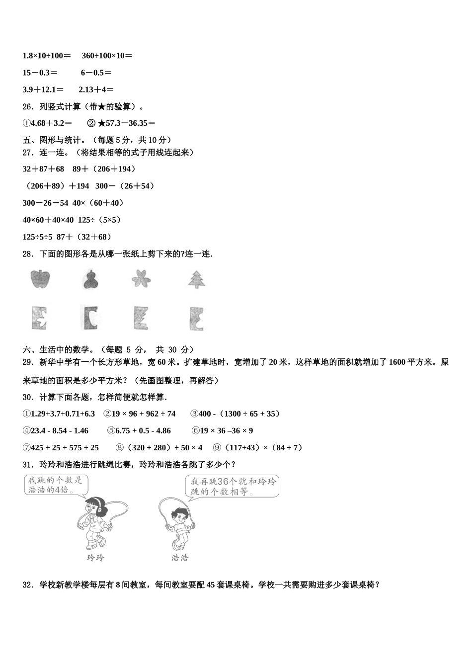 连平县2025年数学四年级第二学期期末质量跟踪监视模拟试题含解析_第3页
