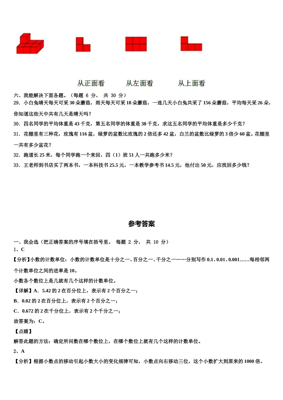 2025届绥阳县数学四年级第二学期期末教学质量检测模拟试题含解析_第3页