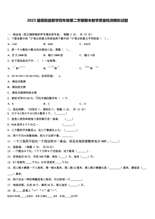 2025届绥阳县数学四年级第二学期期末教学质量检测模拟试题含解析