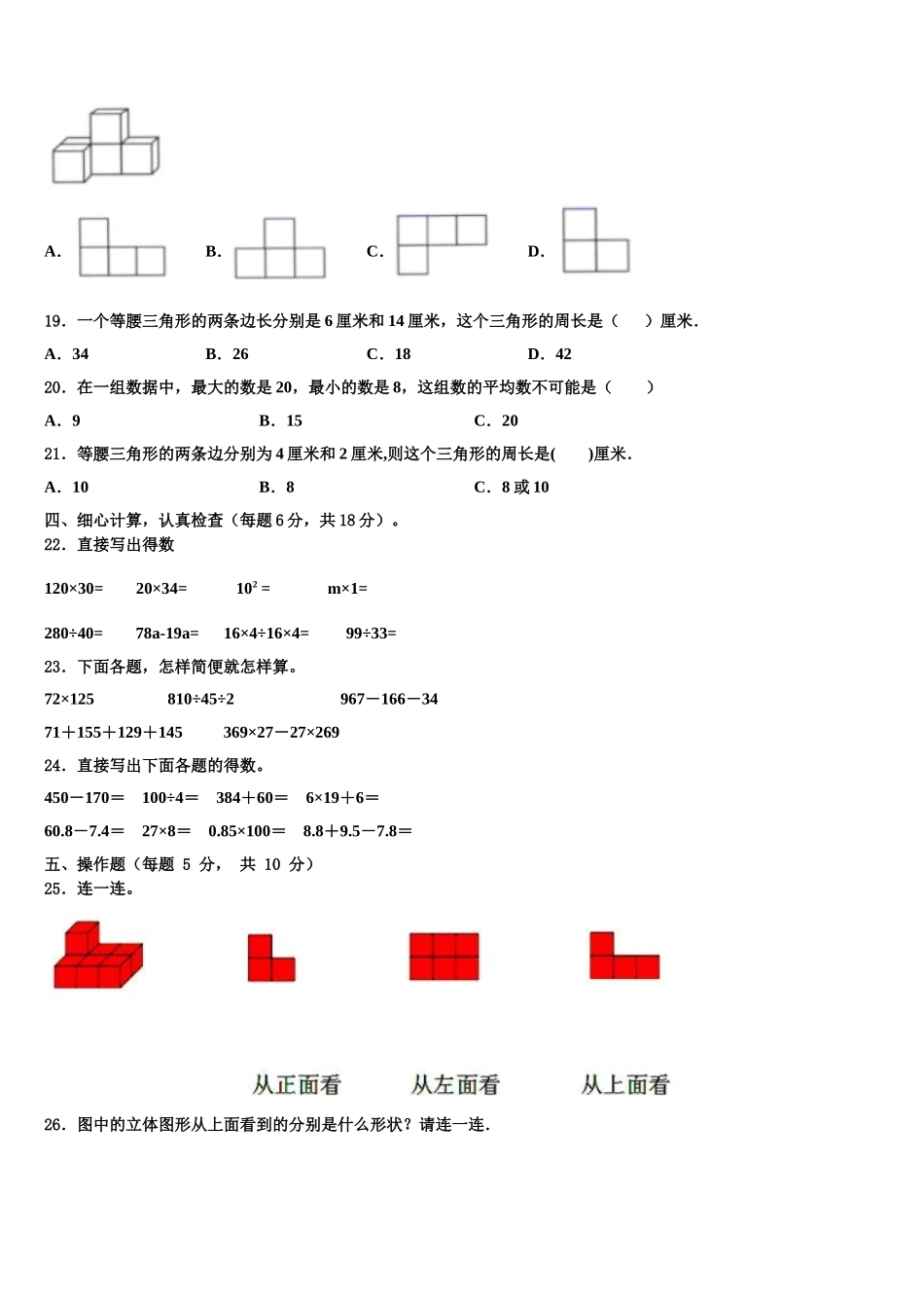 2024-2025学年重庆市四下数学期末学业水平测试模拟试题含解析_第2页