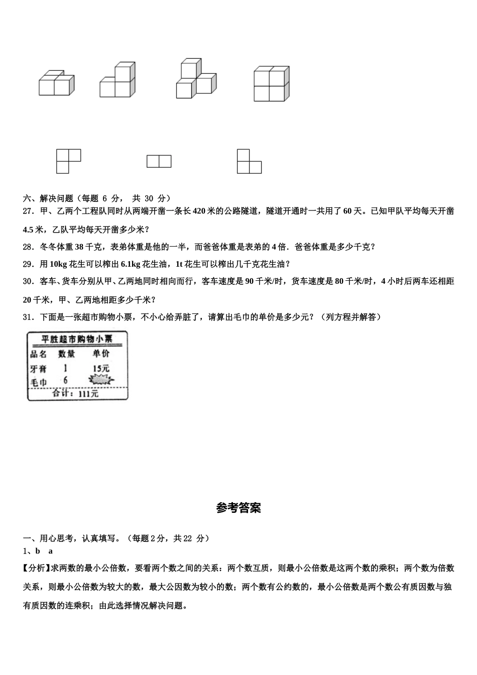 2024-2025学年重庆市四下数学期末学业水平测试模拟试题含解析_第3页