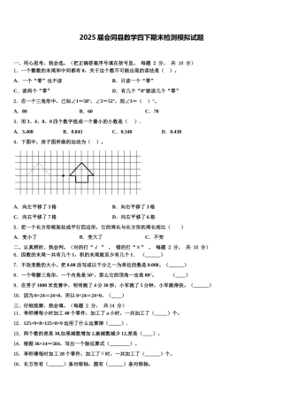 2025届会同县数学四下期末检测模拟试题含解析
