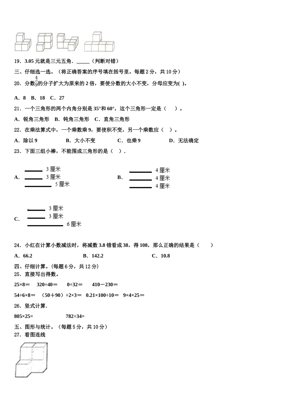 曲阳县2025年四下数学期末质量跟踪监视试题含解析_第2页