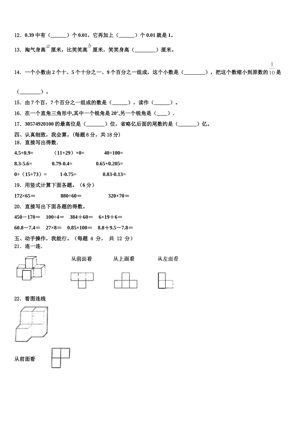 剑河县2024-2025学年四年级数学第二学期期末学业水平测试试题含解析_第2页