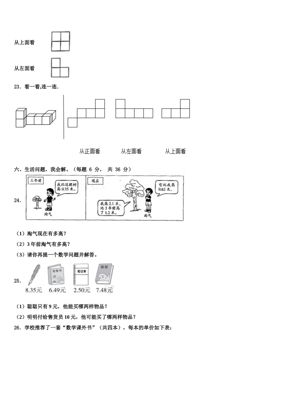 剑河县2024-2025学年四年级数学第二学期期末学业水平测试试题含解析_第3页