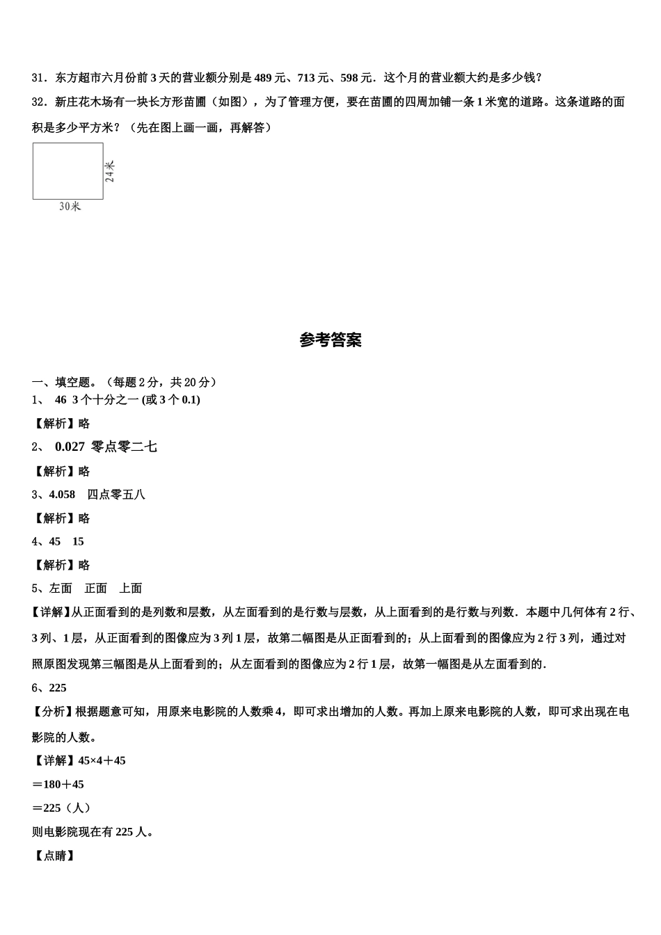 2025届上饶市广丰县四下数学期末学业质量监测试题含解析_第3页