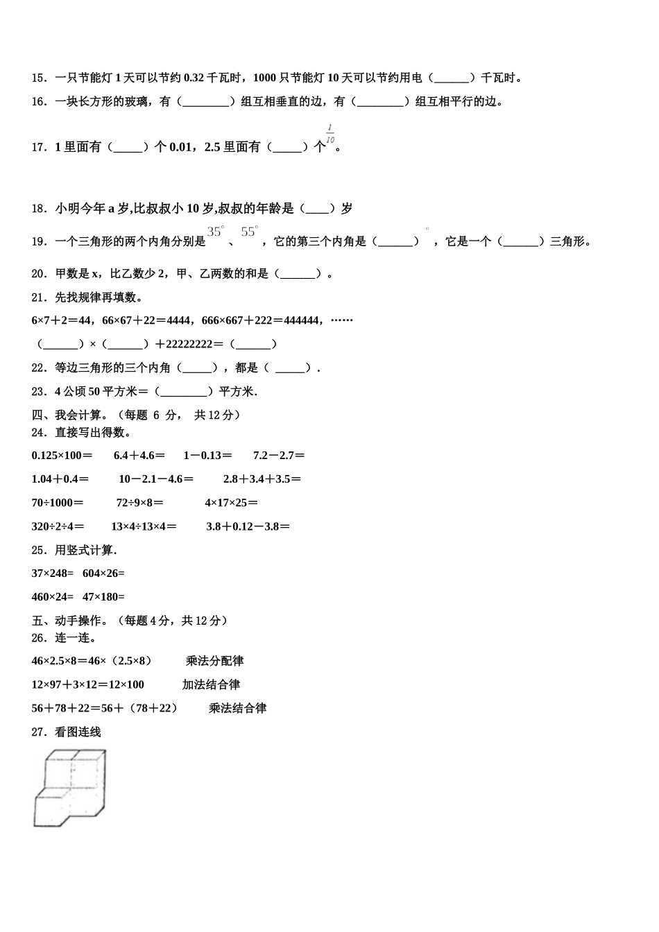 滨州市博兴县2025年数学四年级第二学期期末联考试题含解析_第2页