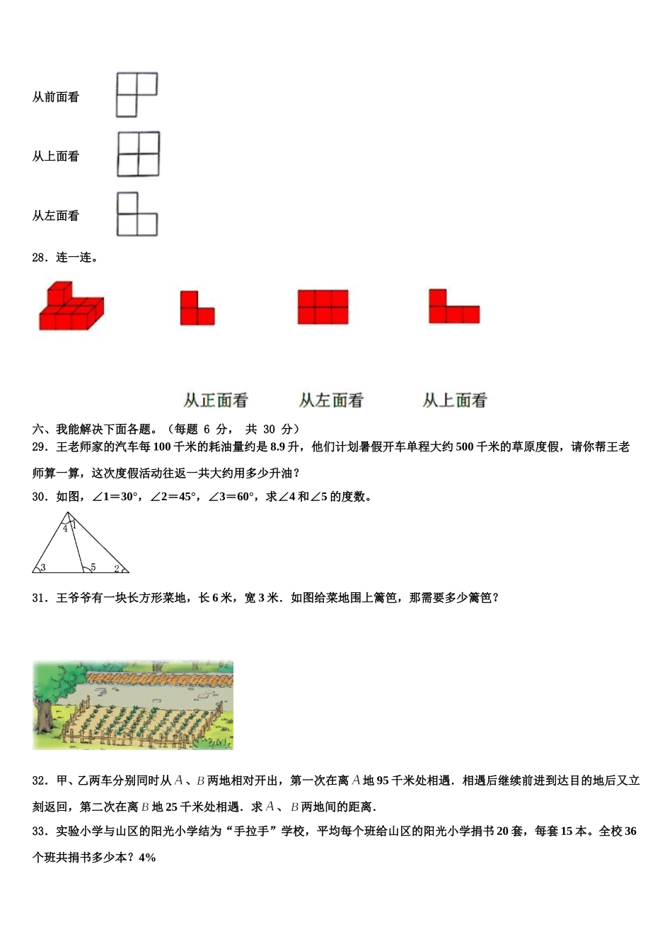 滨州市博兴县2025年数学四年级第二学期期末联考试题含解析_第3页