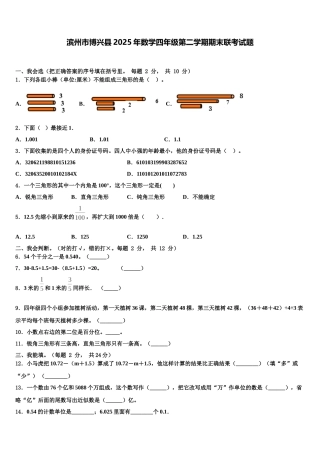 滨州市博兴县2025年数学四年级第二学期期末联考试题含解析