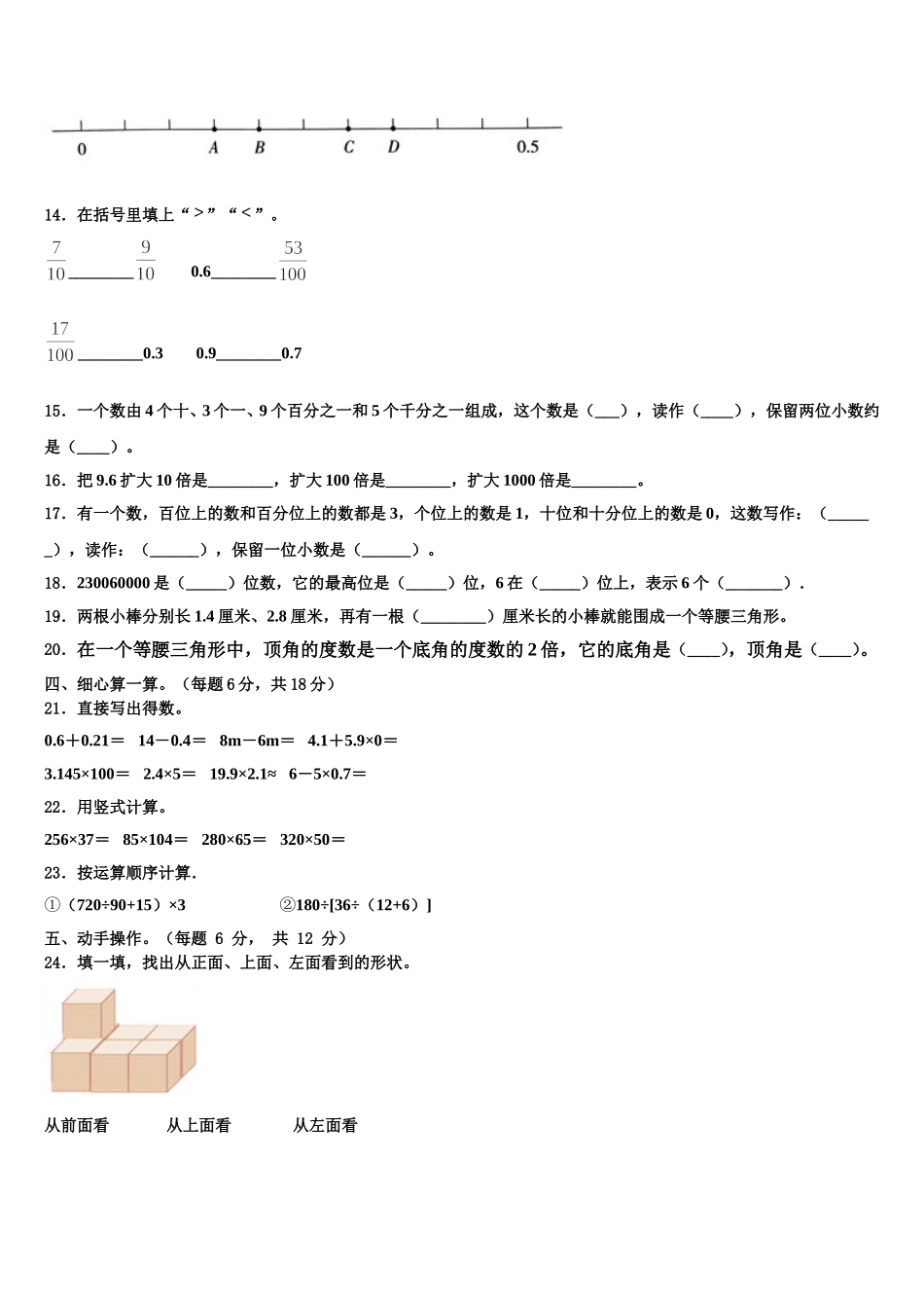 福贡县2025年四年级数学第二学期期末检测模拟试题含解析_第2页