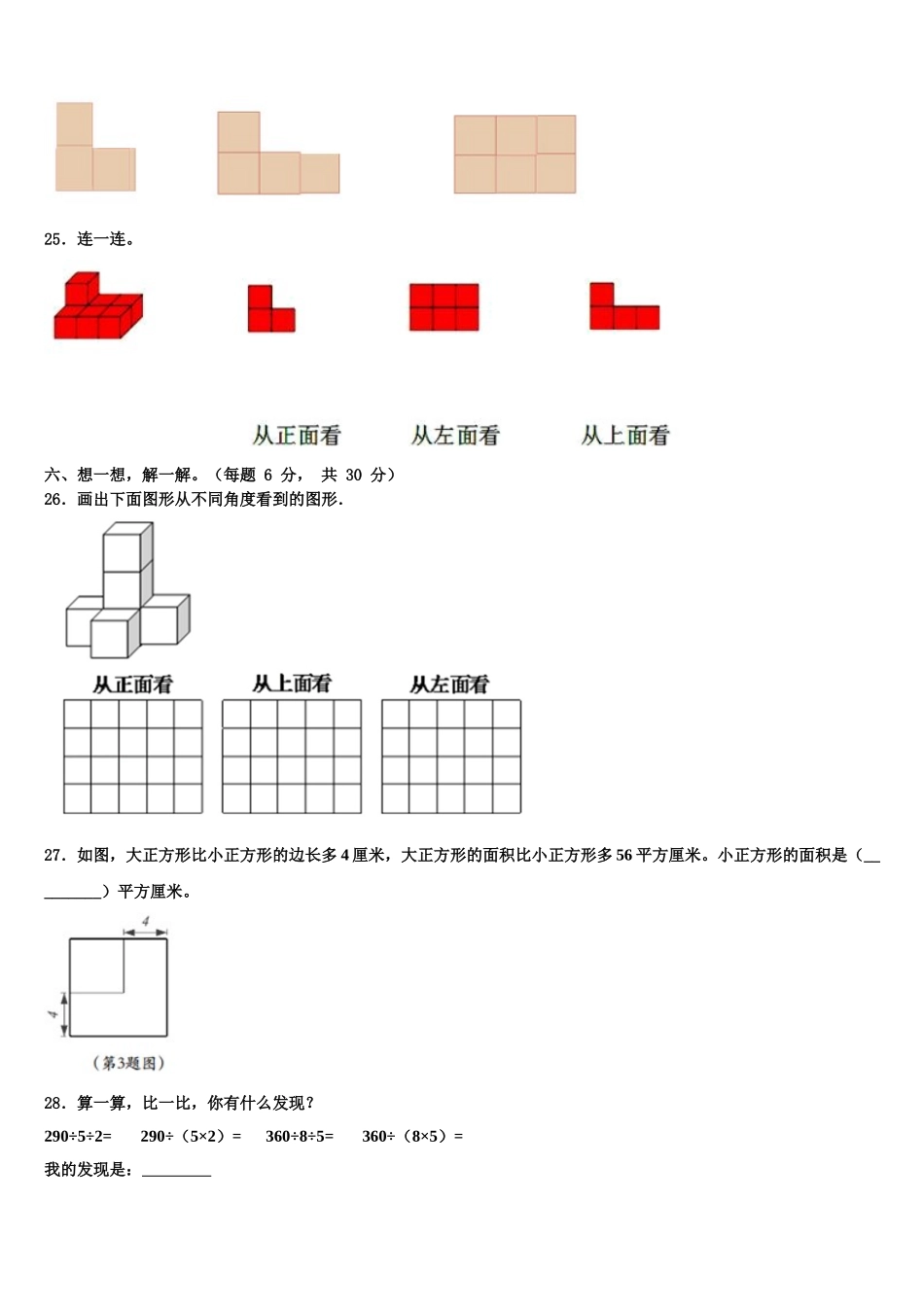 福贡县2025年四年级数学第二学期期末检测模拟试题含解析_第3页