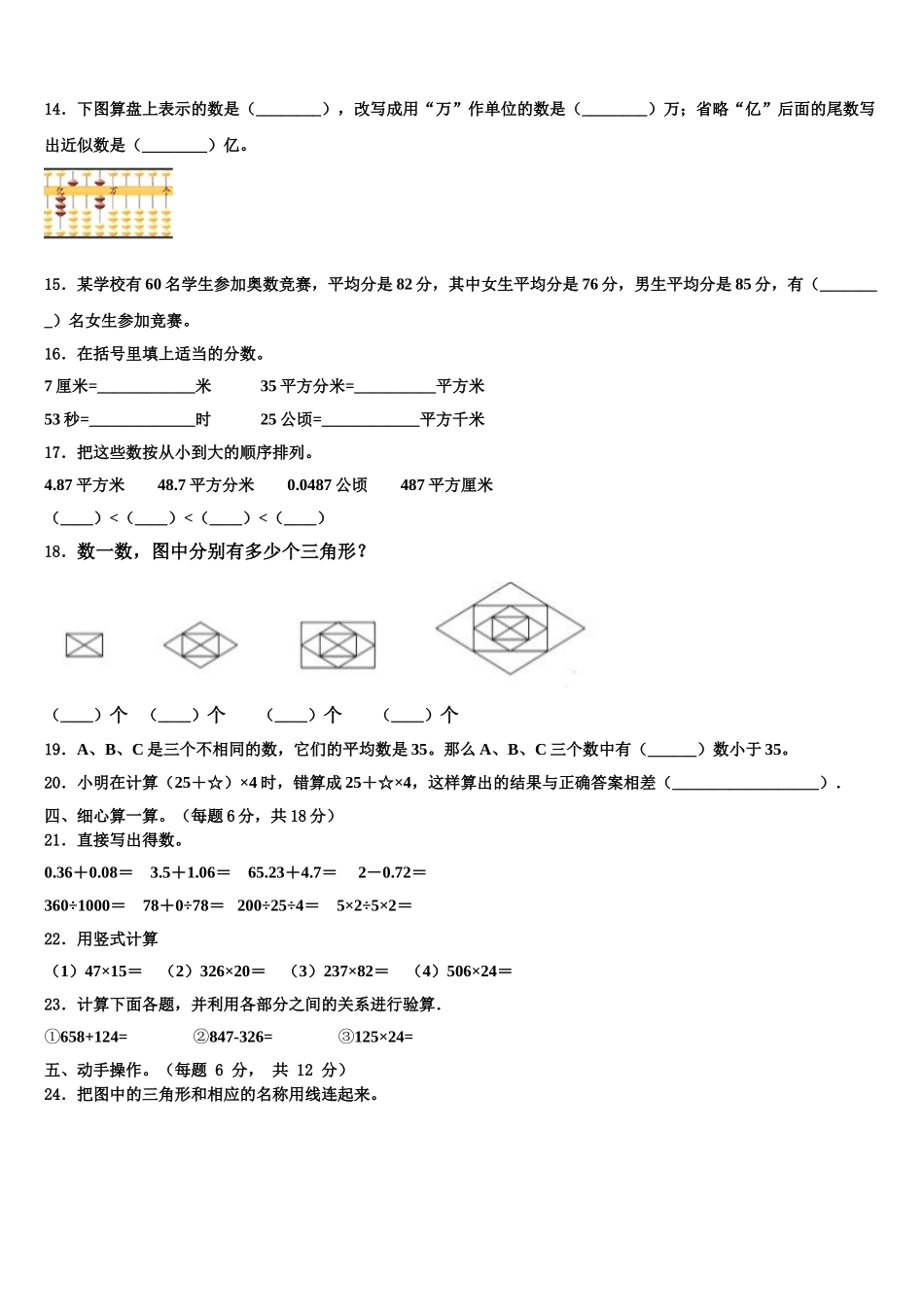 苍山县2025年数学四下期末质量跟踪监视试题含解析_第2页