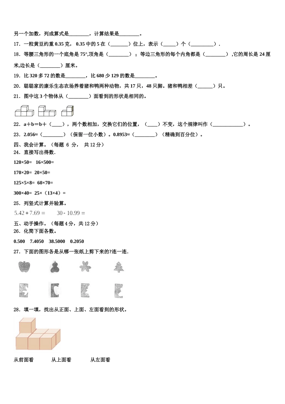 夏津县2025年数学四年级第二学期期末达标测试试题含解析_第2页