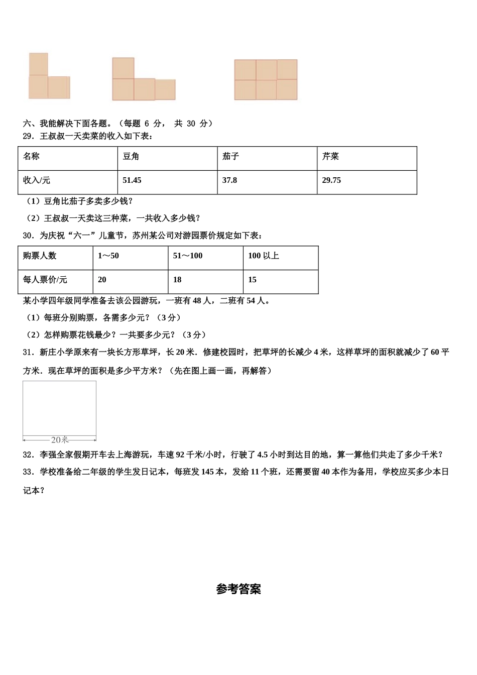 夏津县2025年数学四年级第二学期期末达标测试试题含解析_第3页