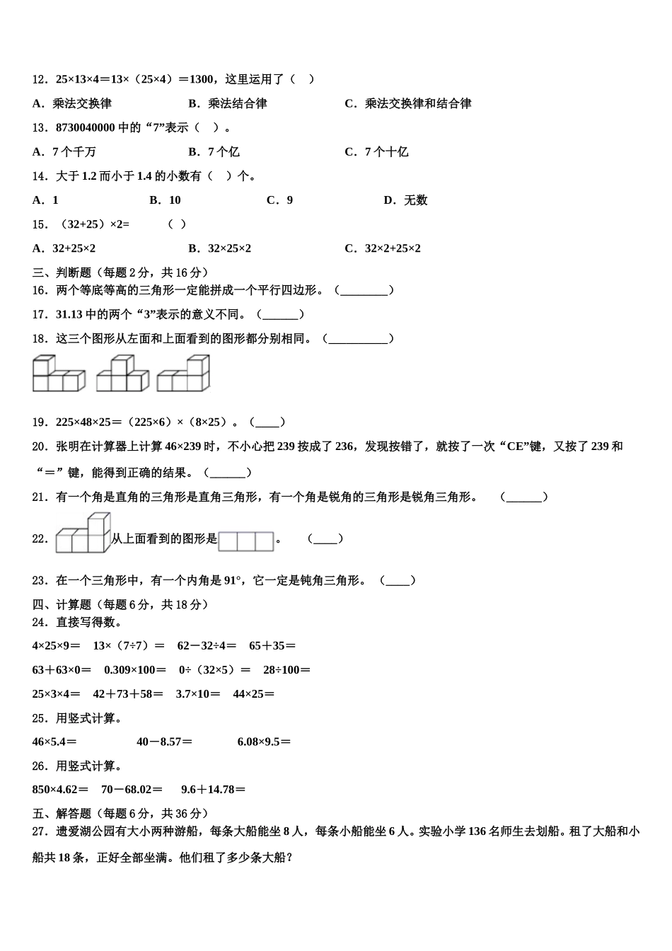 2025届玉溪市澄江县数学四下期末经典试题含解析_第2页