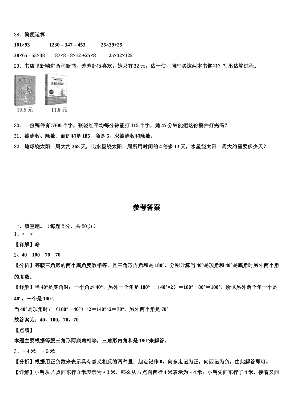2025届玉溪市澄江县数学四下期末经典试题含解析_第3页