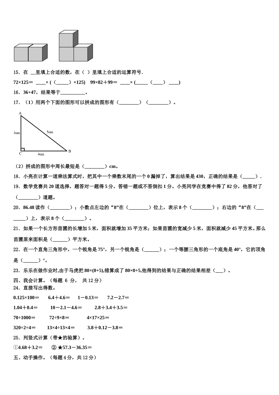 2024-2025学年泾阳县数学四年级第二学期期末监测模拟试题含解析_第2页