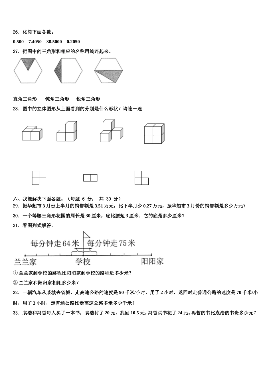 2024-2025学年泾阳县数学四年级第二学期期末监测模拟试题含解析_第3页