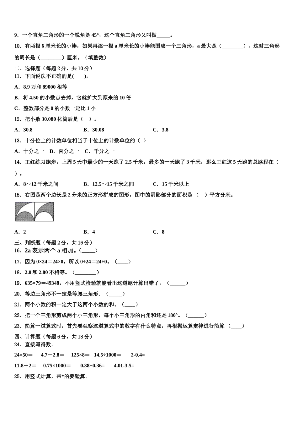 2025届潜山县四年级数学第二学期期末考试模拟试题含解析_第2页