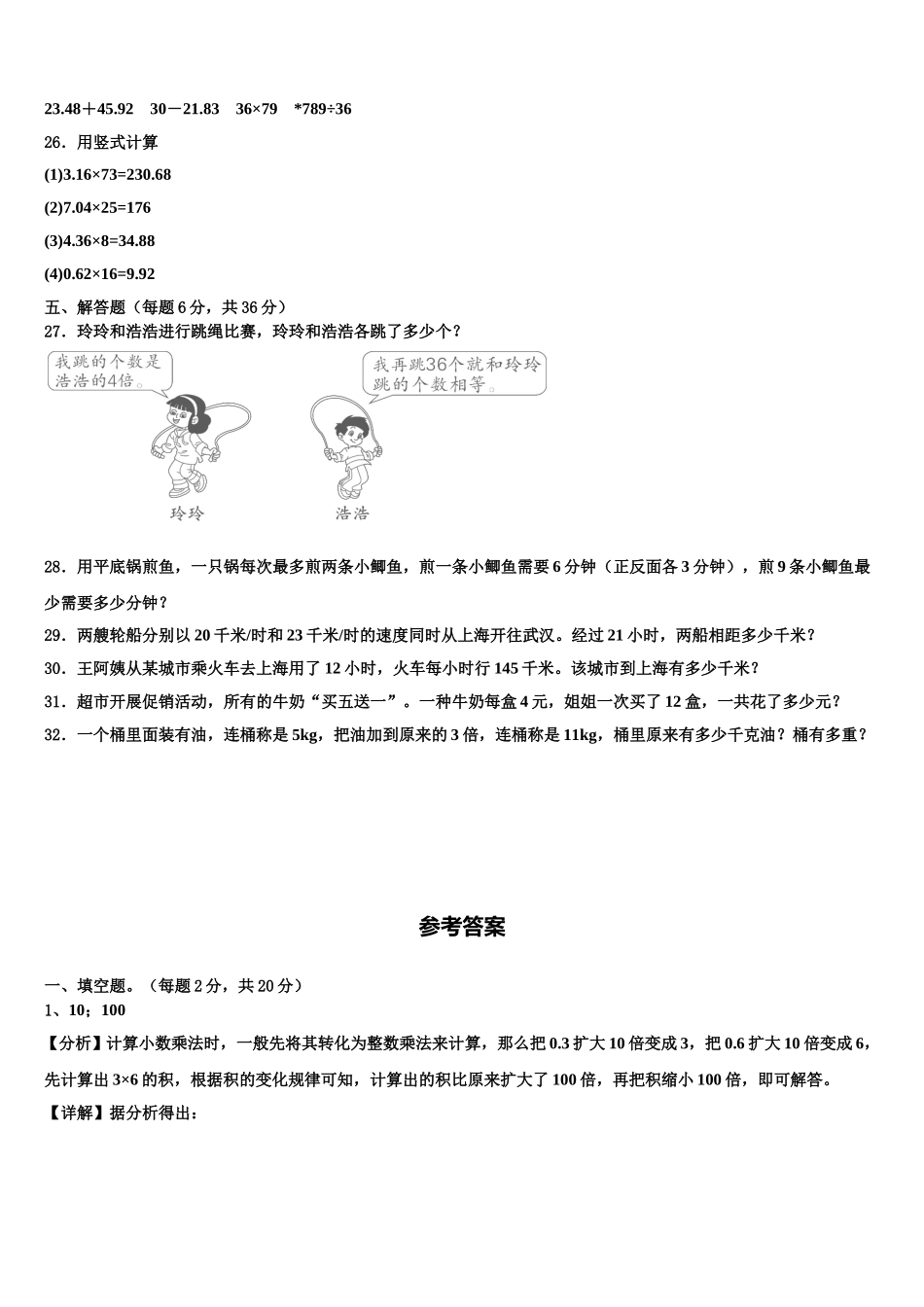 2025届潜山县四年级数学第二学期期末考试模拟试题含解析_第3页