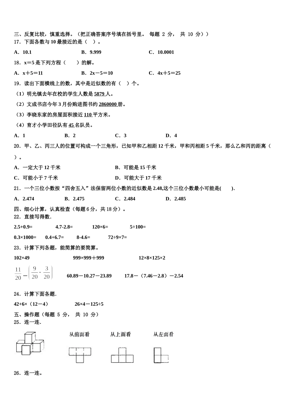 隆子县2025年四下数学期末学业水平测试试题含解析_第2页