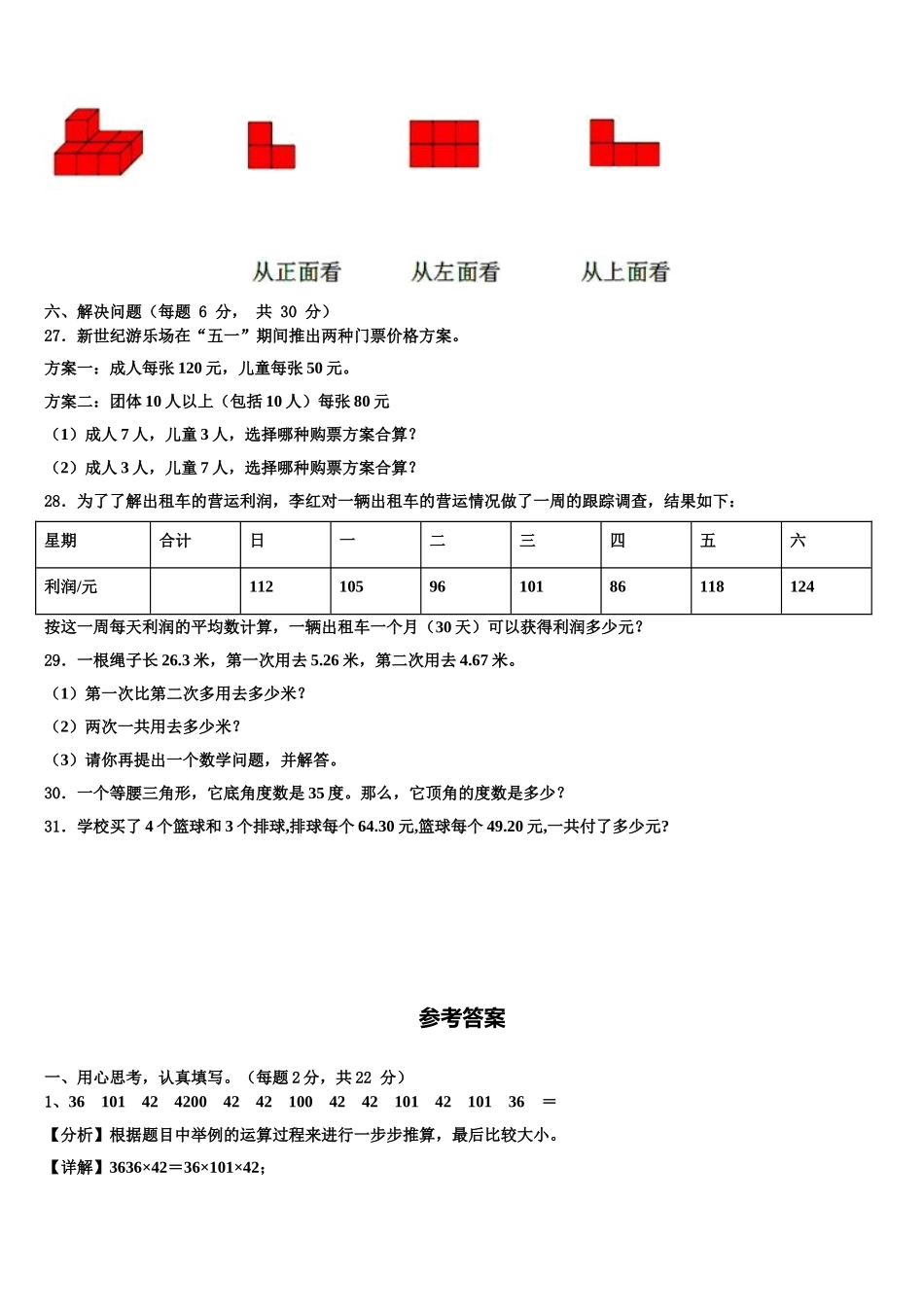 隆子县2025年四下数学期末学业水平测试试题含解析_第3页