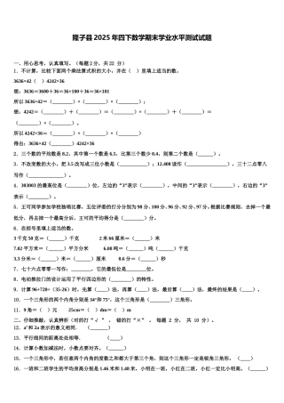 隆子县2025年四下数学期末学业水平测试试题含解析