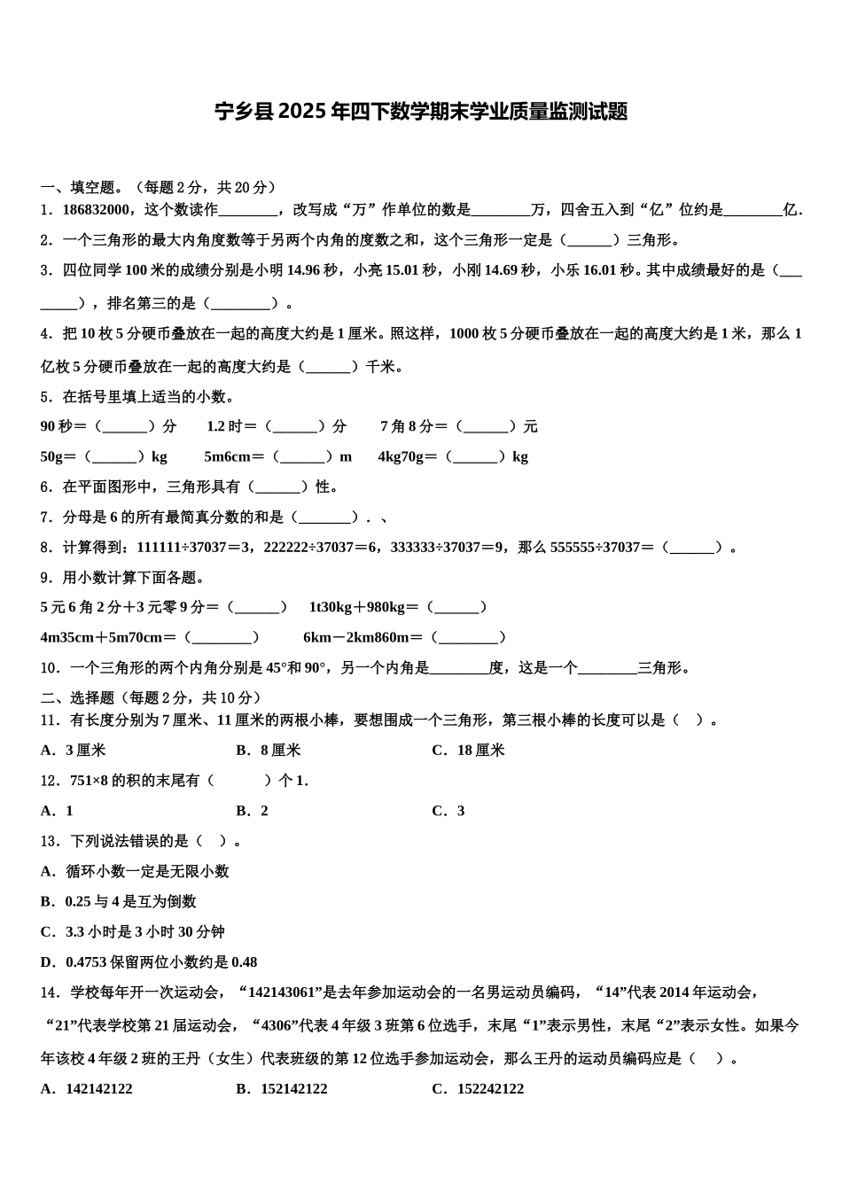 宁乡县2025年四下数学期末学业质量监测试题含解析_第1页
