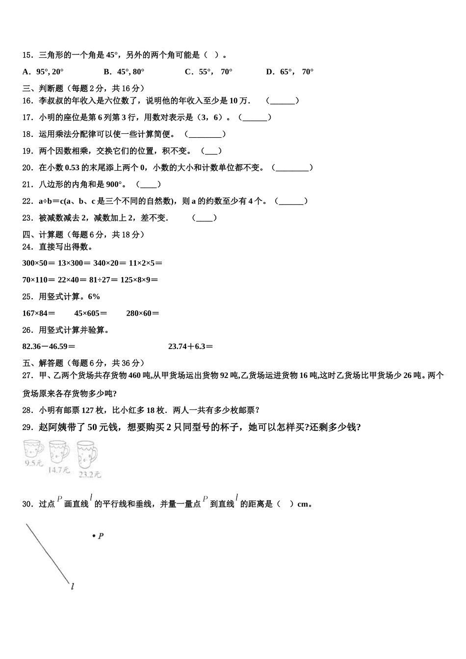 宁乡县2025年四下数学期末学业质量监测试题含解析_第2页