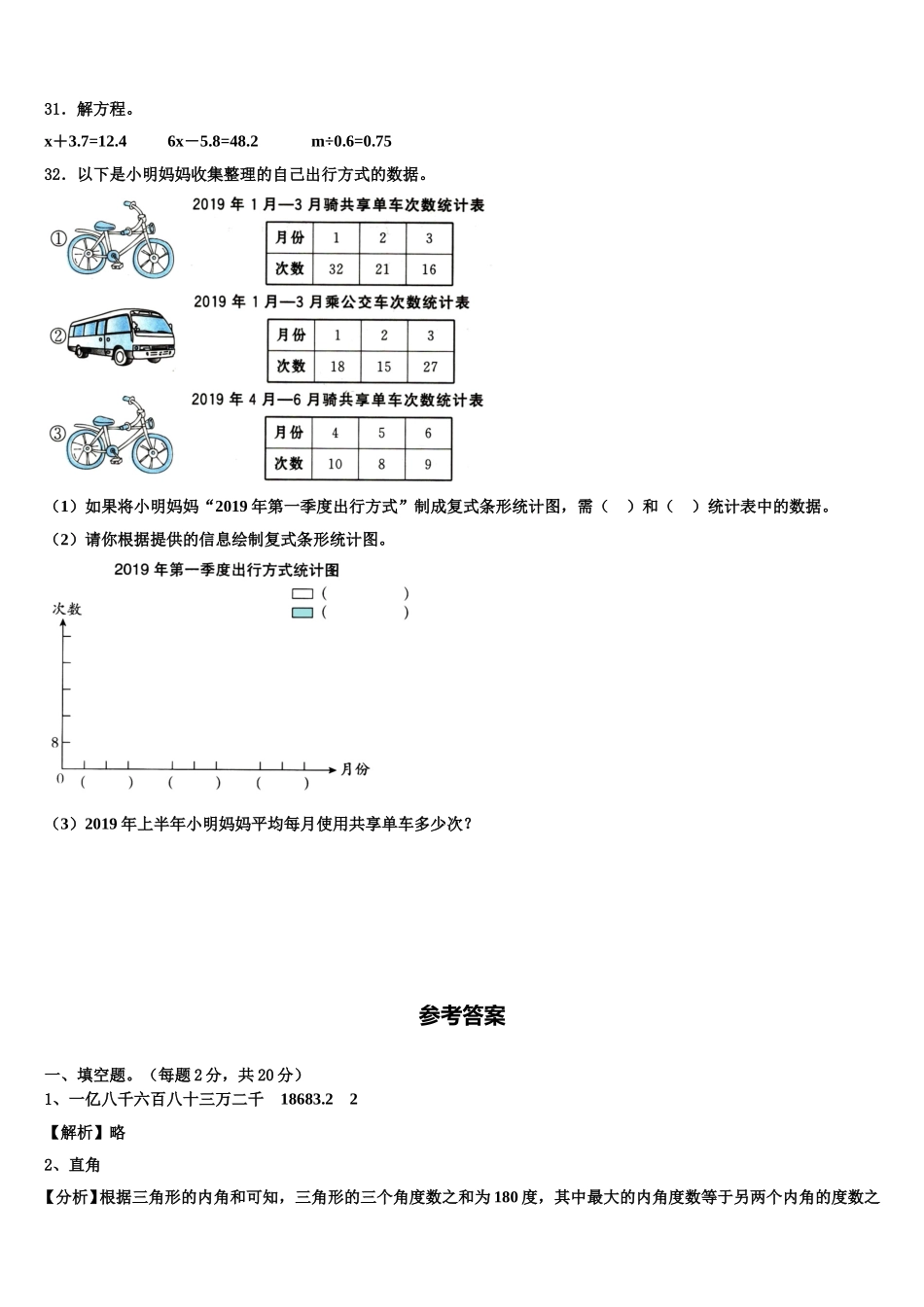 宁乡县2025年四下数学期末学业质量监测试题含解析_第3页