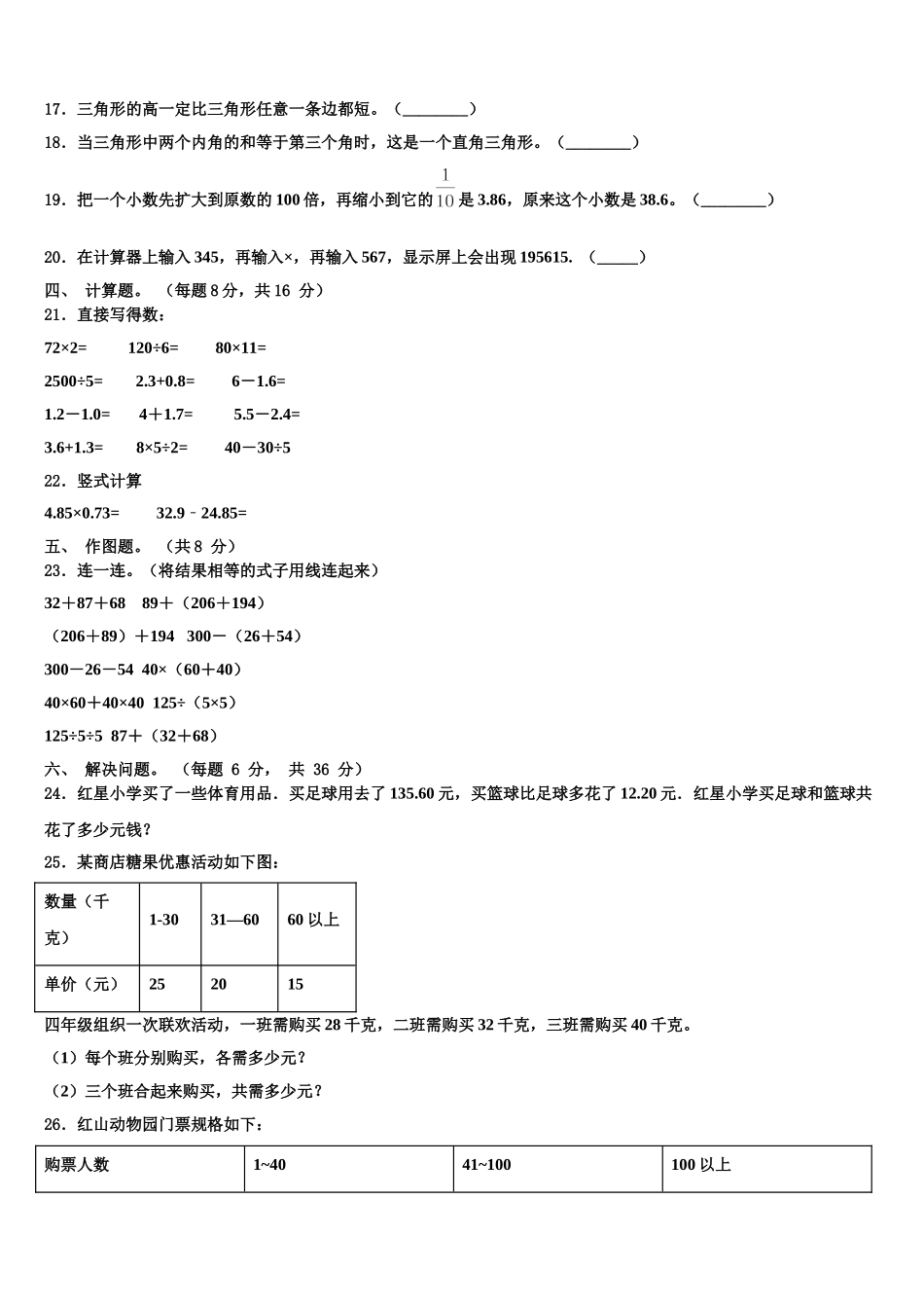 2025年盐边县数学四下期末经典模拟试题含解析_第2页