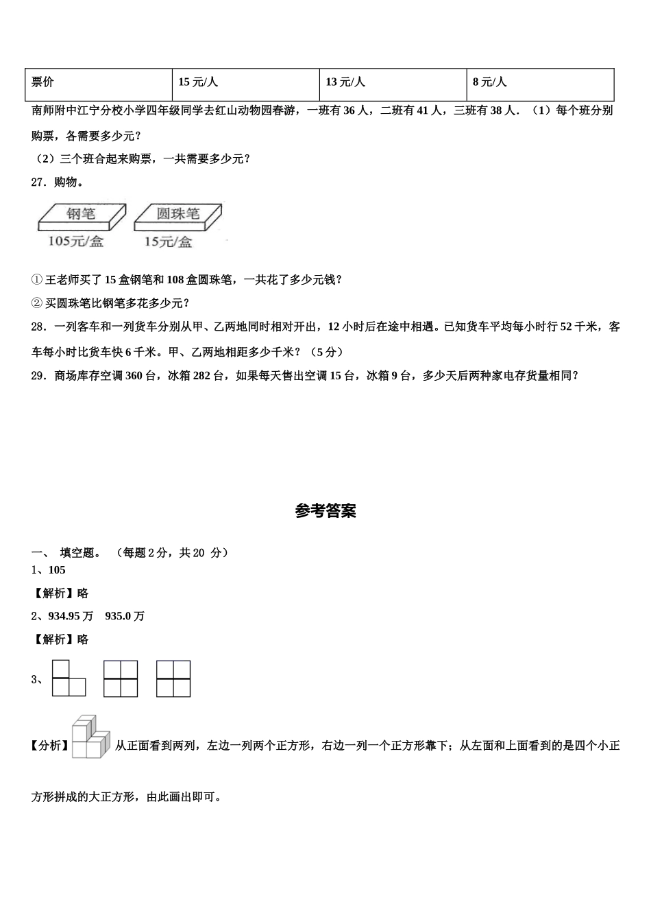 2025年盐边县数学四下期末经典模拟试题含解析_第3页