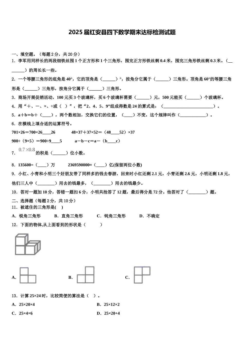 2025届红安县四下数学期末达标检测试题含解析_第1页