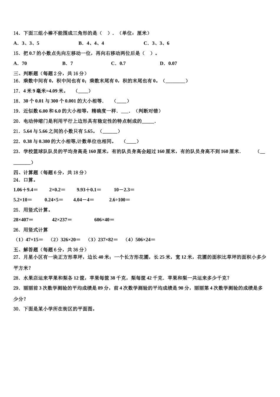 2025届红安县四下数学期末达标检测试题含解析_第2页