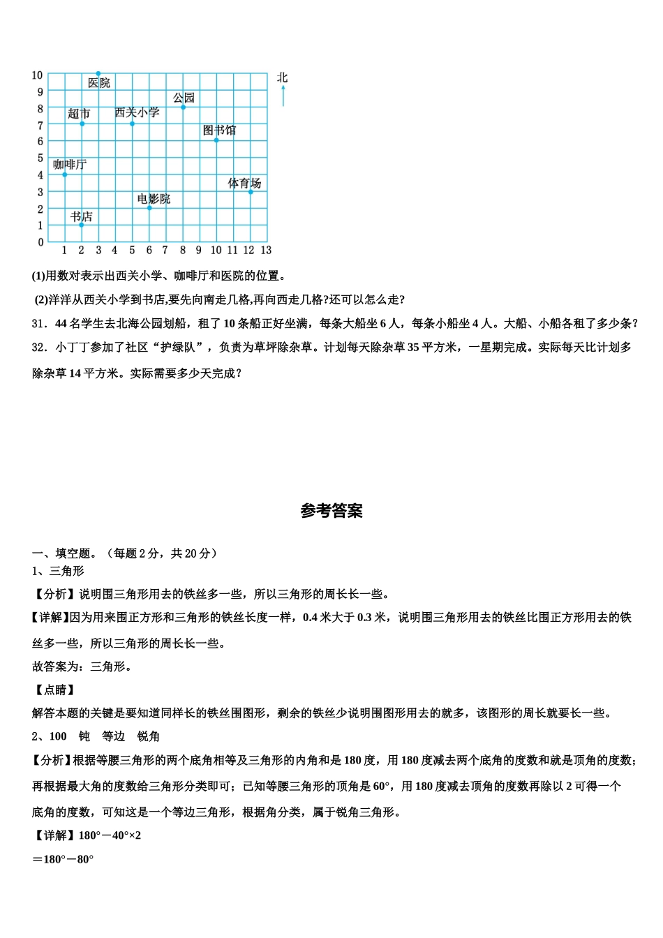 2025届红安县四下数学期末达标检测试题含解析_第3页