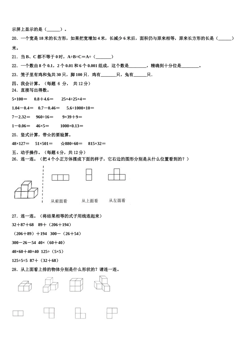 大新县2025年数学四年级第二学期期末监测模拟试题含解析_第2页